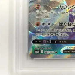 Pokemon Card S10B 075/071 Sr Robesin V Psa10Sr - Image 5