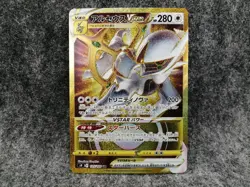 Pokemon Arceus Vstar Ur Card - Image 1
