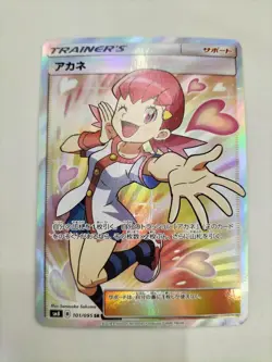 Pokemon Akane Sr 101/095 Card - Image 1