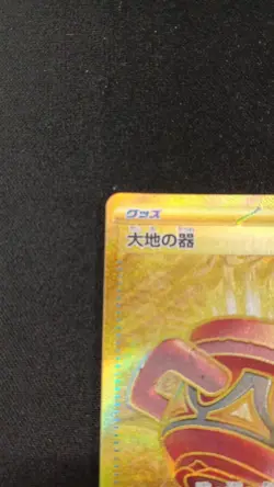 Pokemon 093/064/Sv6A/B Ur Ultra Earth Vessel - Image 2