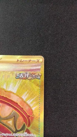 Pokemon 093/064/Sv6A/B Ur Ultra Earth Vessel - Image 3