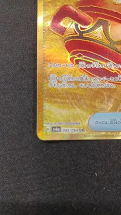 Pokemon 093/064/Sv6A/B Ur Ultra Earth Vessel - Image 4