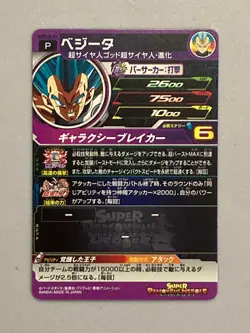 Super Saiyan Blue Vegeta SUPVJ2-01 Promo Super Dragon Ball Heroes Card Japanese - Image 2