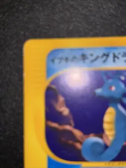 VS Clair’s Kingdra 052/141 Pokemon Card Japanese 1st Ed. Excellent! US Seller - Image 4