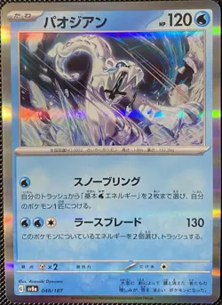 Chien-Pao 048/187 Sv8a: Terastal Fest Ex Holo (Japanese) Pokemon Card - Image 1