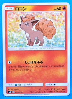 Vulpix 2018 SM9 014/095 C Gamefreak Nintendo Pokemon Card Japanese F/S - Image 1