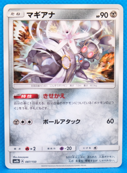Magearna 2018 SM8b 087/150 A Gamefreak Nintendo Pokemon Card Japanese F/S - Image 1