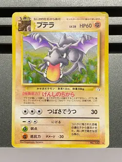 Alto Mare's Aerodactyl Pokemon Card Japanese No.142 009/018 Fossil Set Holo - Image 3
