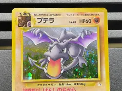 Alto Mare's Aerodactyl Pokemon Card Japanese No.142 009/018 Fossil Set Holo - Image 4