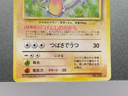 Alto Mare's Aerodactyl Pokemon Card Japanese No.142 009/018 Fossil Set Holo - Image 5