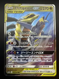 Japanese Garchomp & Giratina GX Tag Team GX All Stars Series Pokemon TCG - Image 1