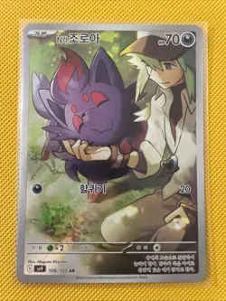 N’s Zorua 108/100 sv9: Battle Partners Art Rare Pokemon Card Korean - Image 1