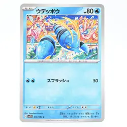 Pokemon Card Udeppou Japanese Version - Image 1
