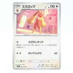Pokemon Card Mimilop Japanese Version - Image 1