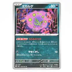 Pokemon Card Mikalge Japanese Version - Image 1