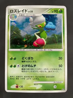 ROSERADE DPBP#368 DP1 SPACE TIME CREATION JAPANESE POKEMON TCG Damaged Free Ship - Image 1