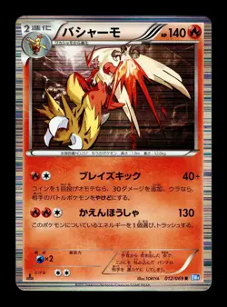 [HP] Blaziken Holo Japanese Dark Rush 1st Ed 012/069 Pokemon B - Image 1