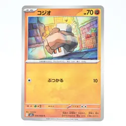 Pokemon Card Kojio Japanese Version - Image 1