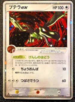 1st ed Aerodactyl ex holo Magma vs Aqua 055 [MP-LP] Japanese Pokemon Card 116 - Image 1