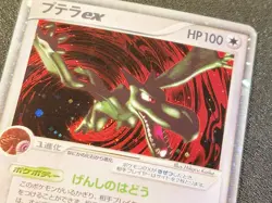 1st ed Aerodactyl ex holo Magma vs Aqua 055 [MP-LP] Japanese Pokemon Card 116 - Image 3