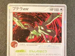 1st ed Aerodactyl ex holo Magma vs Aqua 055 [MP-LP] Japanese Pokemon Card 116 - Image 5