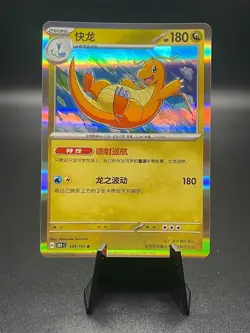 Dragonite 149/151- Pokemon Card 151C Traditional Chinese - Image 1