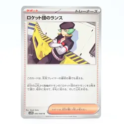 Pokemon Card Team Rocket Lance Japanese Version - Image 1