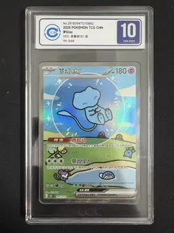 2025 Pokemon TCG Chinese 151 Surprise Mew ex 151C 191/151 SAR Holo CCIC 10 -JKDW - Image 1