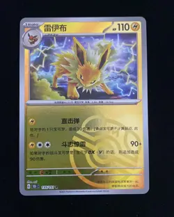 2025 Pokemon TCG S.Chinese Master Ball 151C Jolteon 135/151 R HL - Image 1