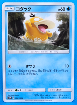 Psyduck 2018 024/095 C SM9 Nintendo Gamefreak Pokemon Card Japanese F/S - Image 1