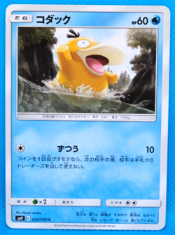 Psyduck 2018 SM9 024/095 C Nintendo Gamefreak Pokemon Card Japanese F/S - Image 1
