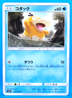 Psyduck 2018 SM9 024/095 C Gamefreak Nintendo Pokemon Card Japanese F/S - Image 1