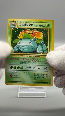 [NM] Venusaur Pokemon Card Japanese No. 003 Base Basic Set Vintage Holo 4170 - Image 2