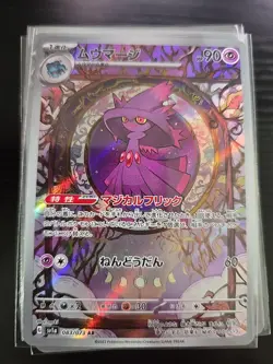 Mismagius AR 083/073 SV1a Triplet Beat Pokemon Card Japanese Scarlet & Violet NM - Image 1
