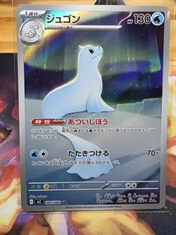 Dewgong AR 084/080 M2 Inferno X Pokemon Card Japanese NM - Image 1
