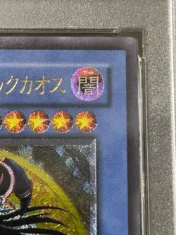 Yugioh Magician of Black Chaos Controller of Chaos JPN Ultimate 306-057 NM PSA9 - Image 3