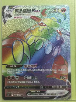 PTCG Pokemon Card S-Chinese Rose Cs5aC-159/127 HR Heatran. Holo j05 - Image 1