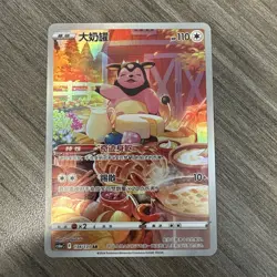 Pokemon Card Chinese CS6AC No. 134/131 Miltank Alternate Art - Image 1