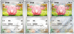 Chansey 3X Gem 1 Chinese Pokemon cards Enery Pokeball & Star pattern - Image 1