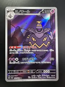 [NM] Dusknoir [AR] 070/064 SV6a Night Wanderer Pokemon Card Japanese T452 - Image 1