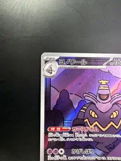 [NM] Dusknoir [AR] 070/064 SV6a Night Wanderer Pokemon Card Japanese T452 - Image 2