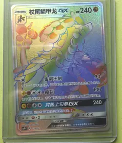 PTCG Pokemon Card S-Chinese Rose CsFC-023/021 Kommo-o j05 - Image 1