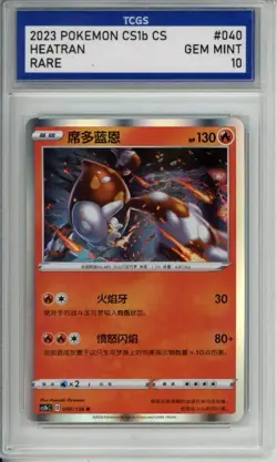 2023 POKEMON TCG CARD CS1B CS 040/136 RARE #040 HEATRAN TCGS GEM MINT 10 N1 - Image 1