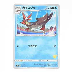 Pokemon Card Kamasujo Japanese Version - Image 1