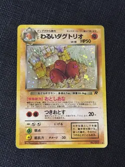 Pokemon Card Dark Dugtrio No.051 Vintage Holo Rare Japanese Old back - Image 1