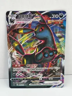 Umbreon VMAX 085/132 - cs4aC: Chinese Evolving Skies Holo (NM) Pokemon - Image 1