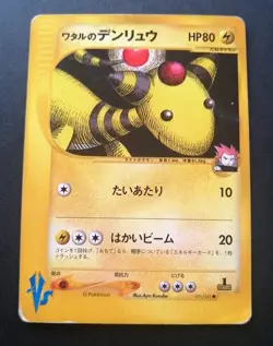 Lance's Ampharos Pokemon Card Japanese 101/141 VS Series 1st Ed - Image 1