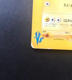 Lance's Ampharos Pokemon Card Japanese 101/141 VS Series 1st Ed - Image 2