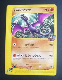 Pokemon Card Alto Mare's Aerodactyl 009/018 Japanese E-Series Vintage 2001 - Image 1
