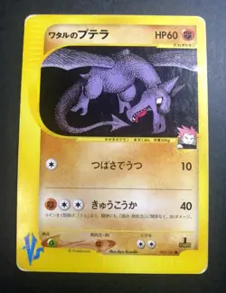 Pokemon Card - Lance's Aerodactyl 099/141 VS Series 1st Edition 2001 Japanese - Image 1
